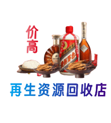 绥化资源回收站
