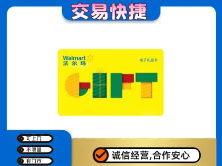 绥化购物卡回收沃尔玛电子卡.jpg