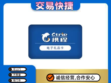 绥化购物卡回收携程礼品卡.jpg