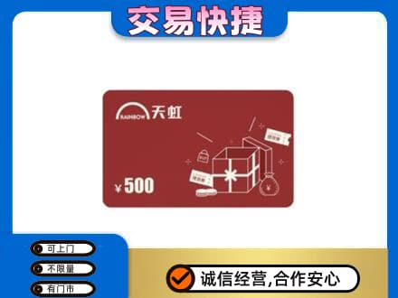 绥化购物卡回收天虹卡.jpg