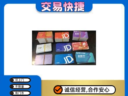 绥化购物卡回收商超卡.jpg