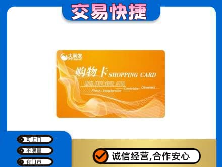 绥化购物卡回收大润发卡.jpg