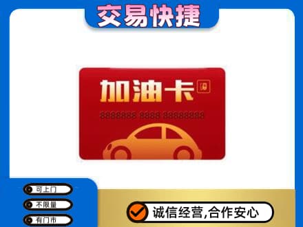 绥化购物卡回收加油卡2.jpg