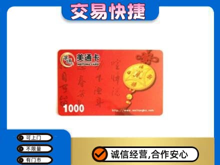 绥化购物卡回收美通卡.jpg