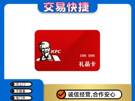 绥化购物卡回收肯德基卡.jpg