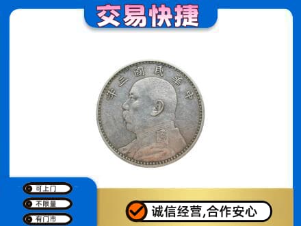 绥化礼品回收袁大头.jpg