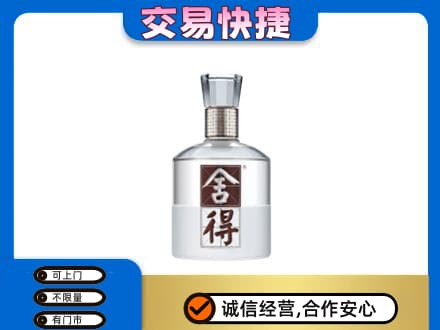 绥化名酒回收舍得.jpg